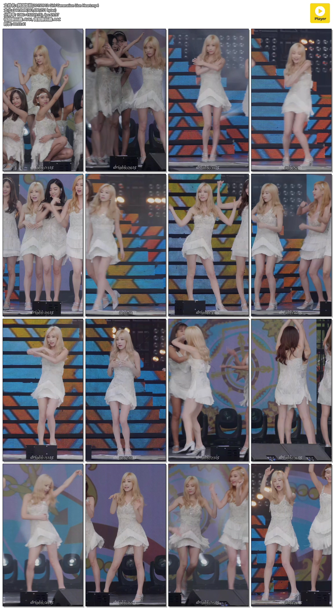 [韩国饭拍]20150912 Girls'Generation Lion Heart