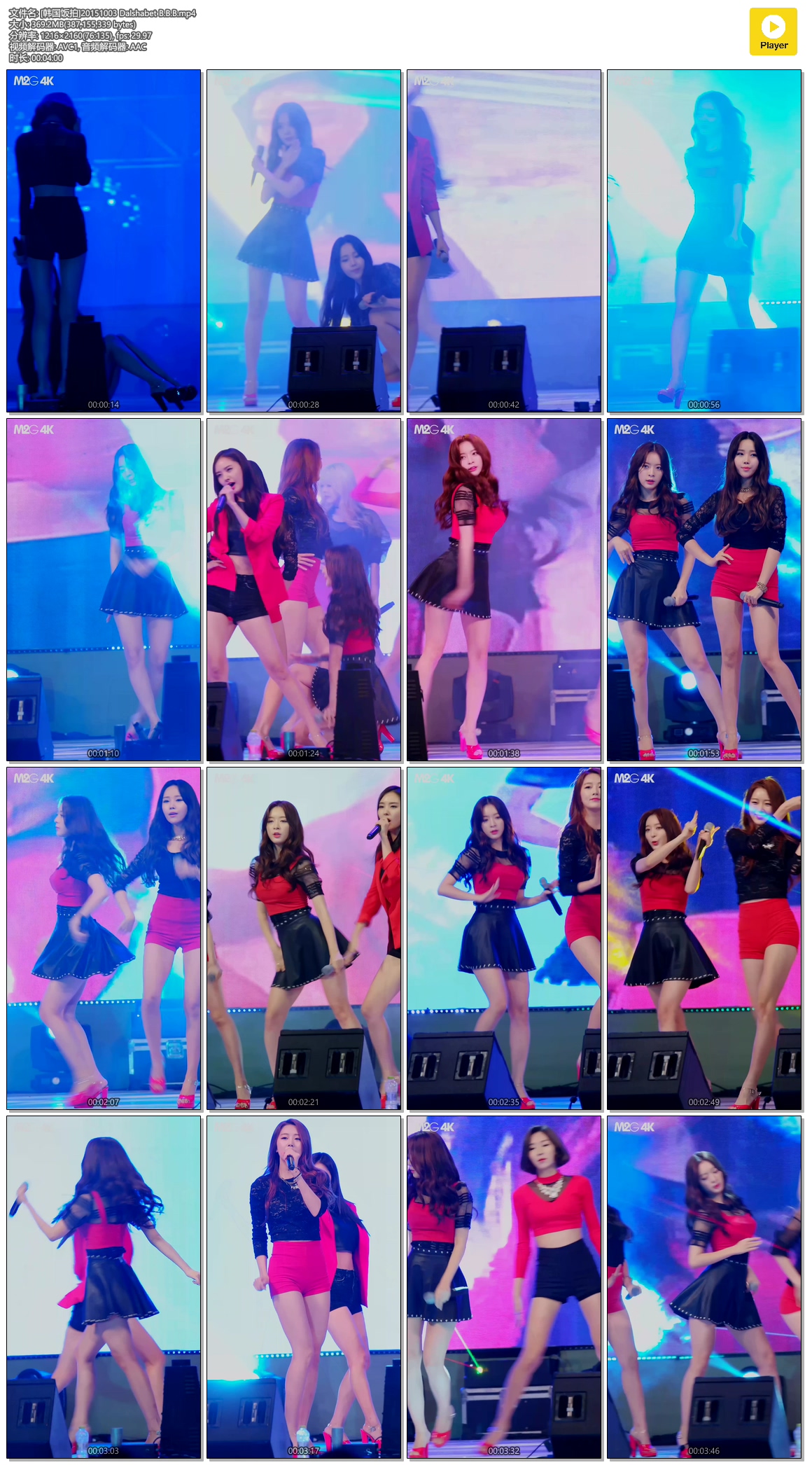 [韩国饭拍]20151003 Dalshabet B.B.B