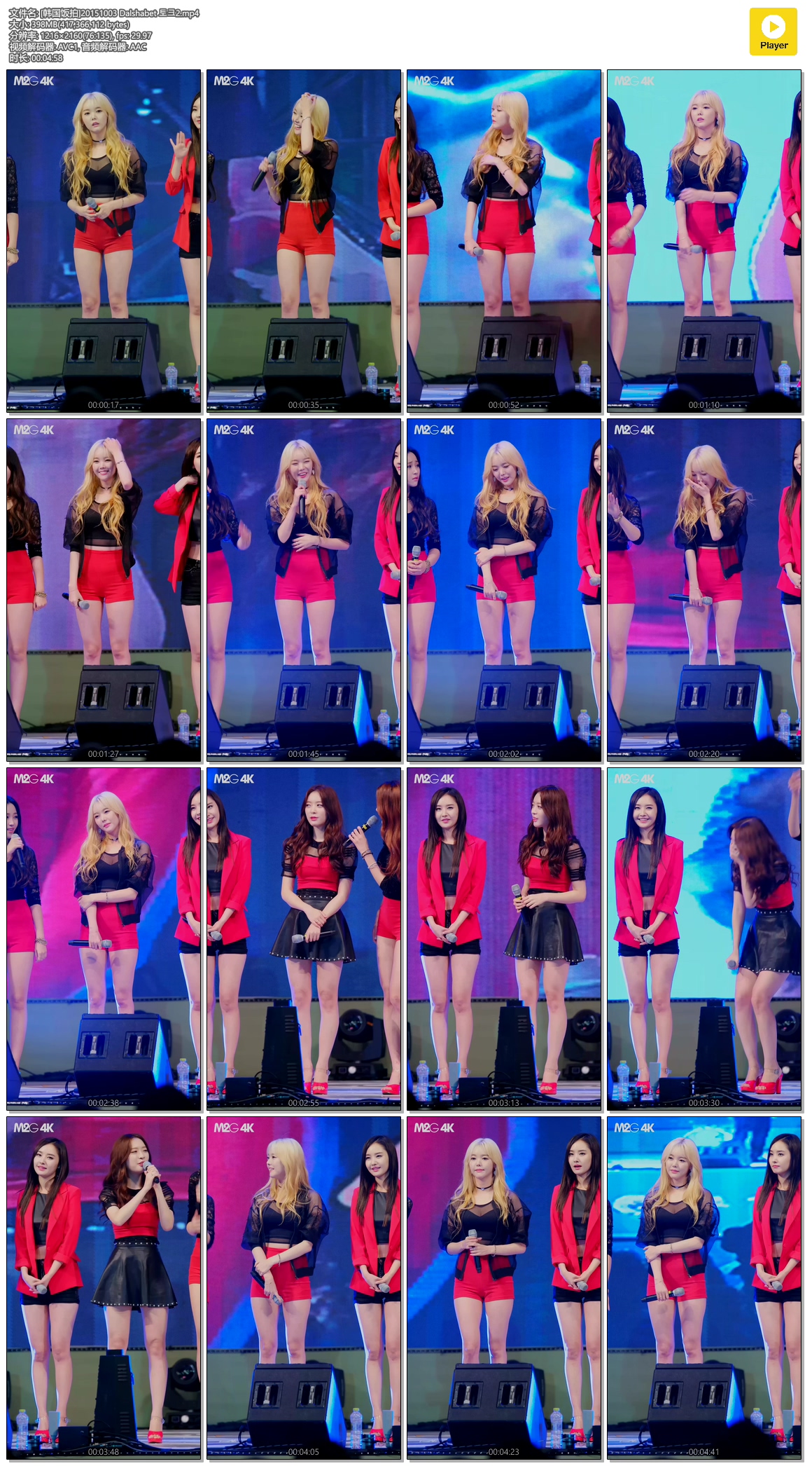 [韩国饭拍]20151003 Dalshabet 토크2