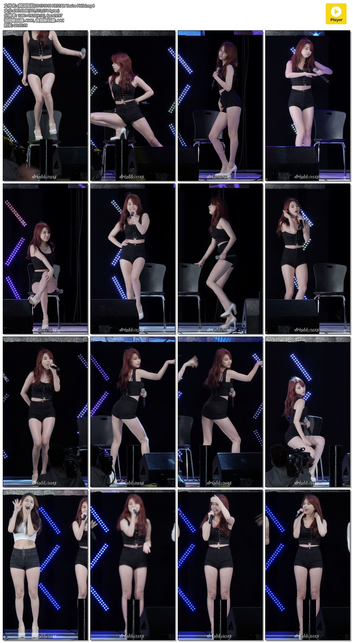 [韩国饭拍]20151016 FIESTAR You're Pitiful