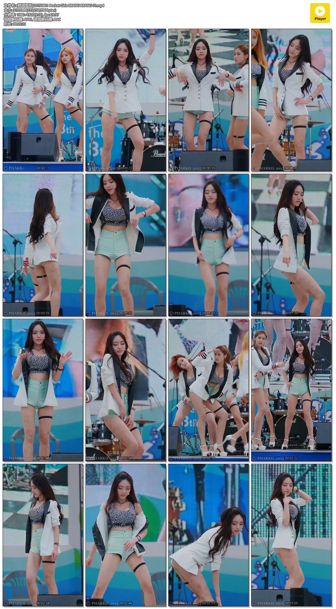 [韩国饭拍]20150801 Pocket Girls BBANG BBANG 01