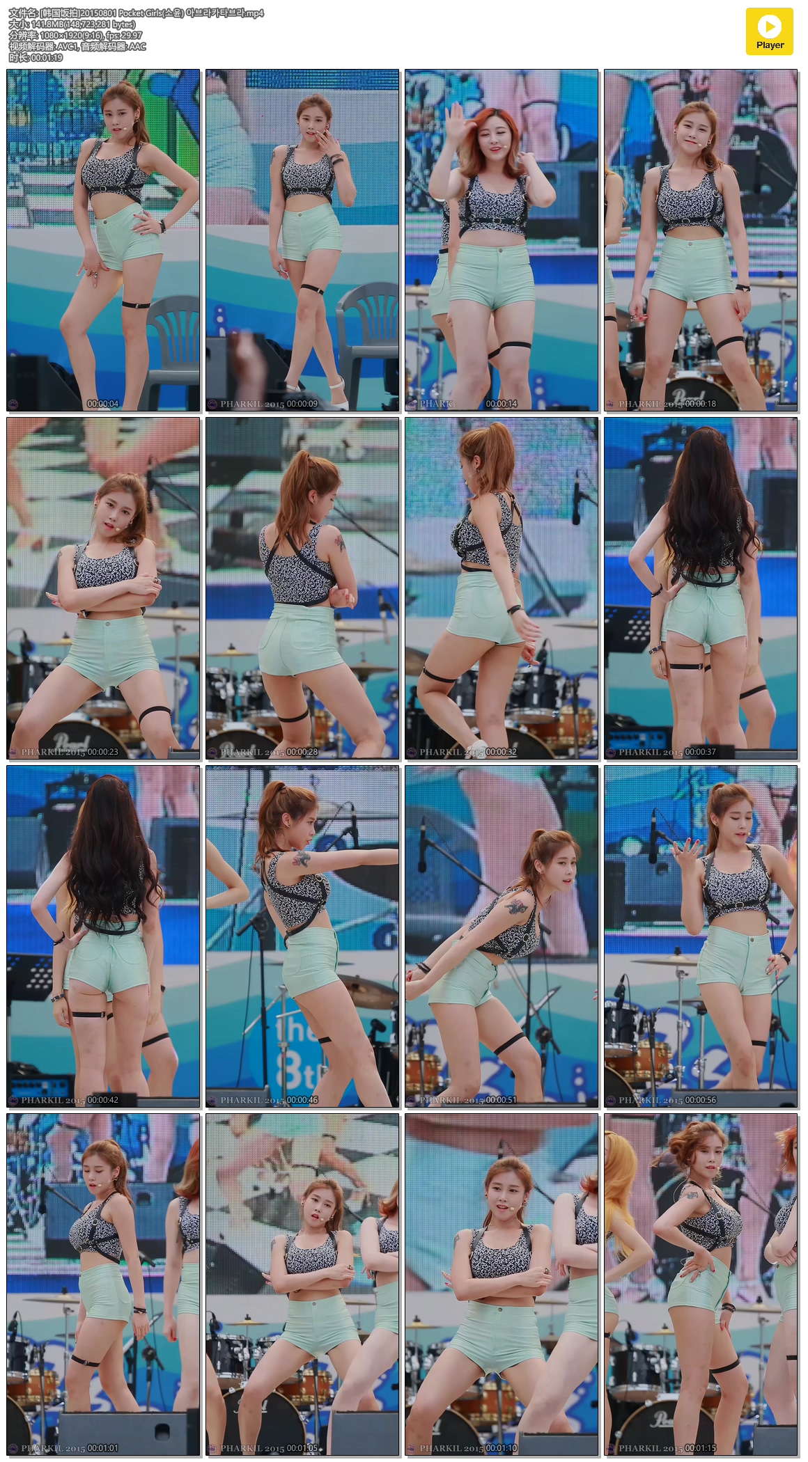 [韩国饭拍]20150801 Pocket Girls(소윤) 아브라카타브라 ...