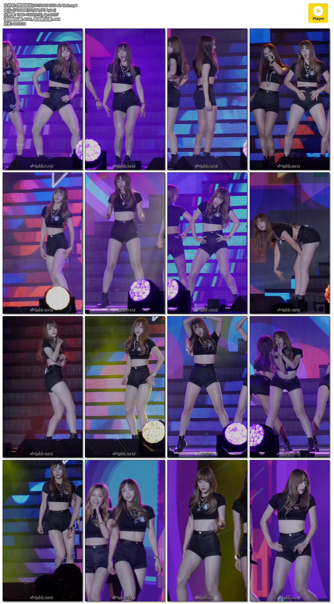 [韩国饭拍]20150905 EXID Ah Yeah